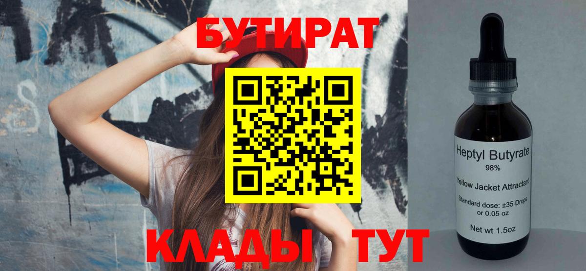 Бутират  Бутират оксана  Вход с VPN  Кириши 