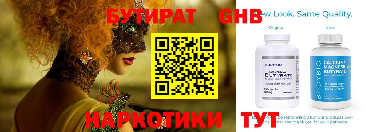 Бутират BDO Кириши