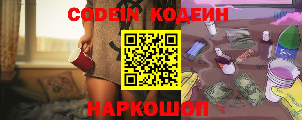 Codein Purple Drank  Вход с VPN  Кириши  Кодеиновый сироп Lean Purple Drank 