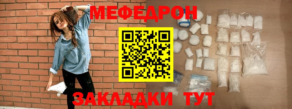 МЯУ-МЯУ мяу мяу  МЯУ-МЯУ  Кириши  Вход с VPN  Мефедрон 