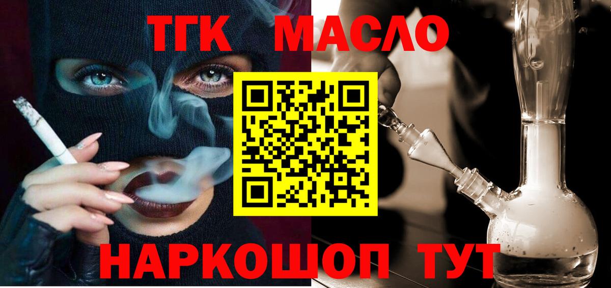 ТГК жижа  Вход с VPN  Кириши  магазин  наркотиков  ТГК концентрат 